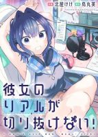 Kanojo no Real ga Kirinukenai! - Manga, Comedy, Romance, School Life